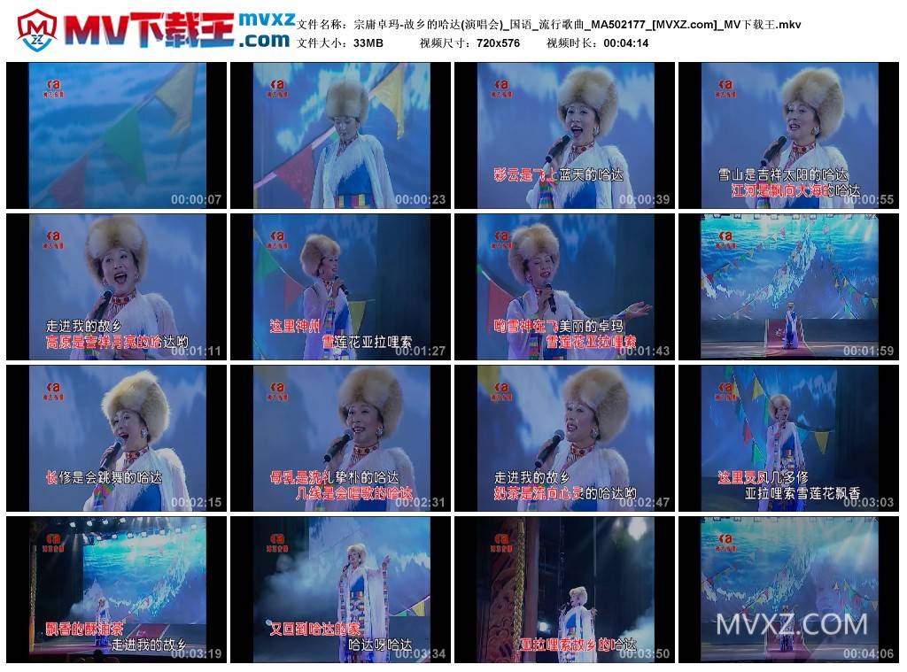 宗庸卓玛-故乡的哈达(演唱会)_国语_流行歌曲_MA502177